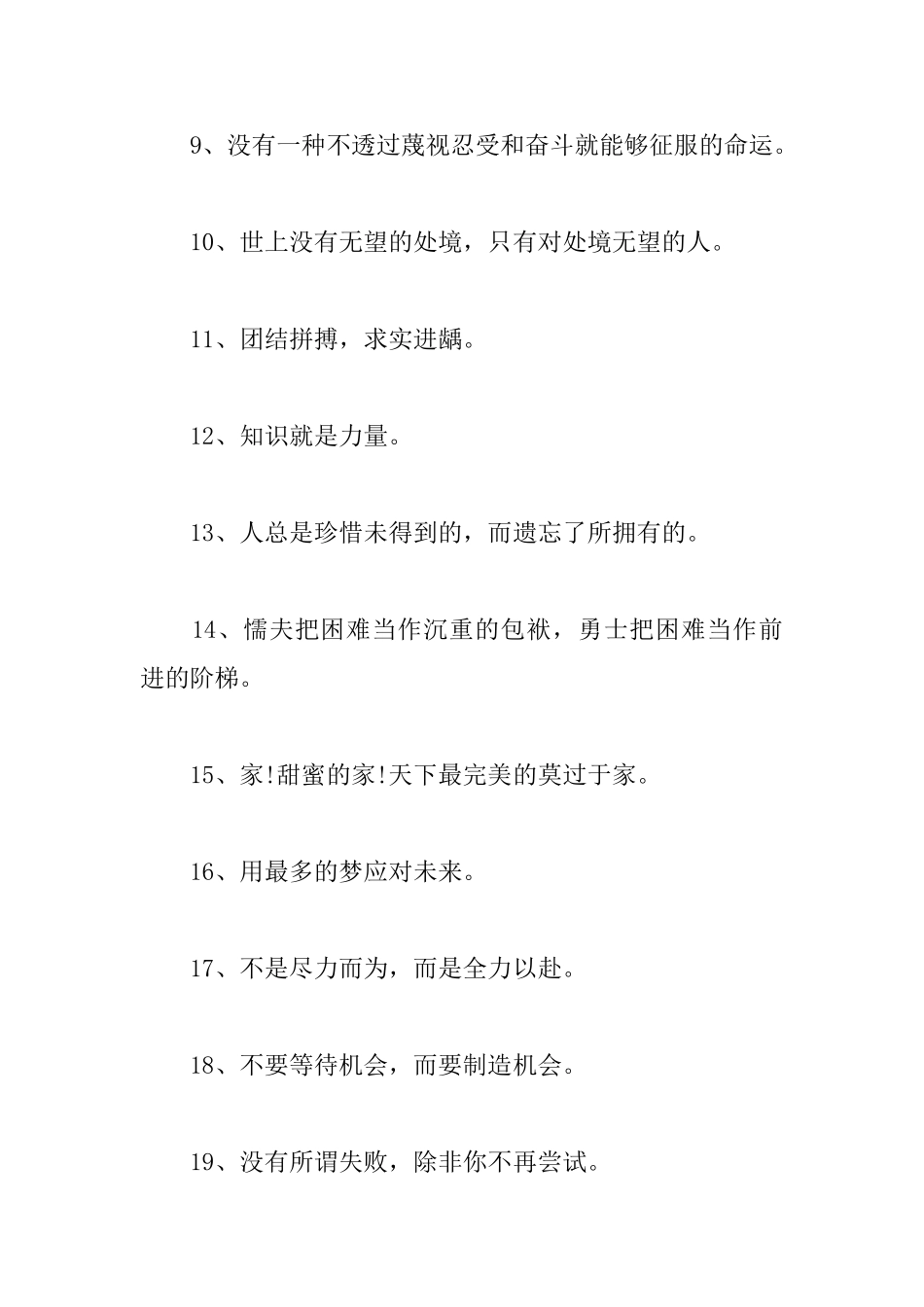 班级班训的励志名言警句_第2页