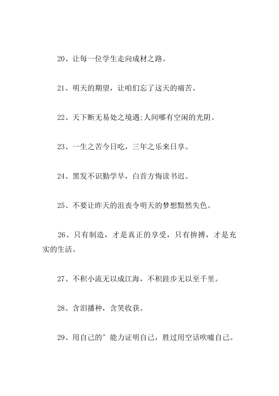班级班训的励志名言警句_第3页