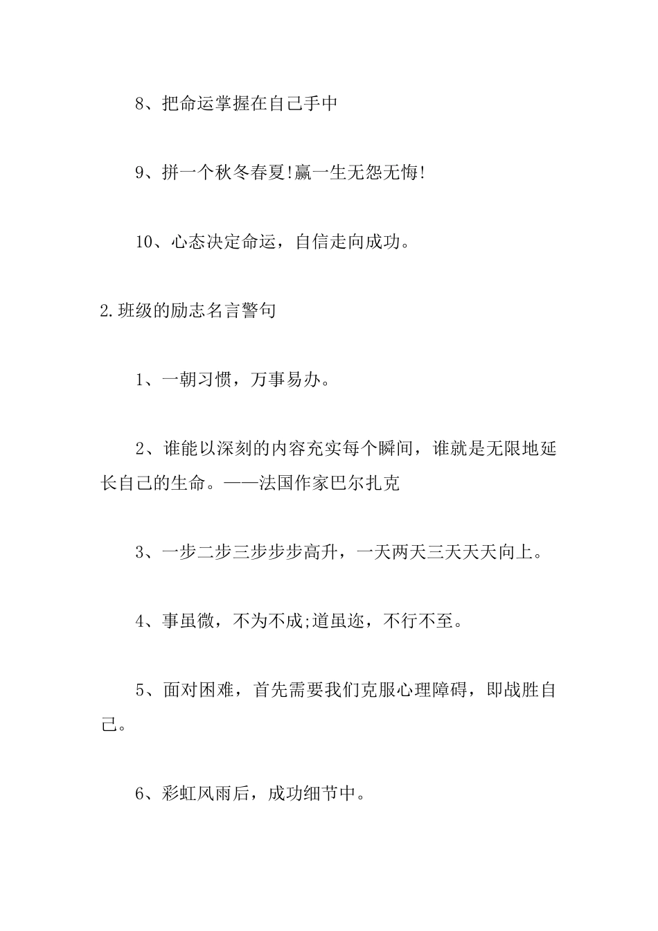 班级的励志名言警句大全_第2页