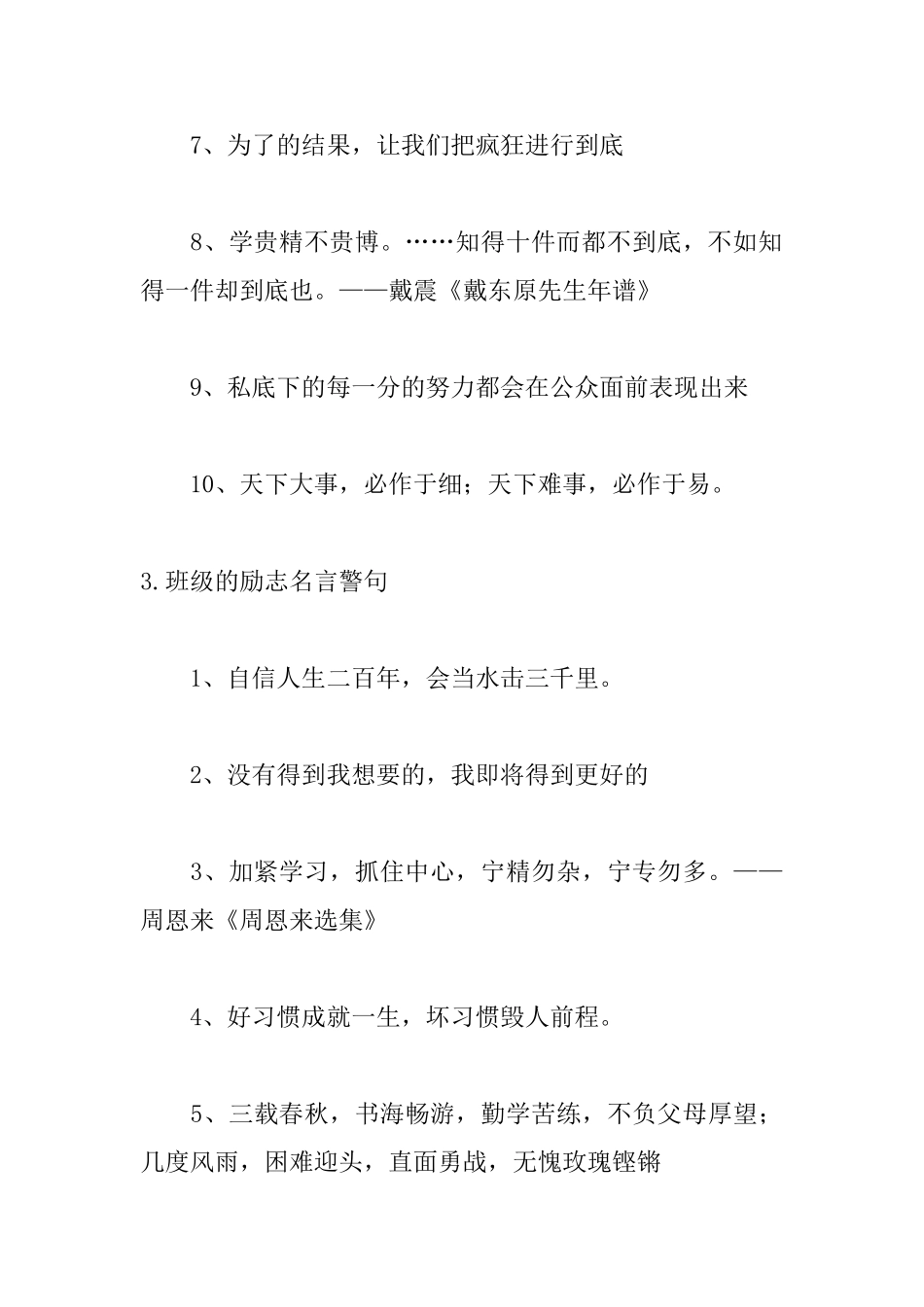 班级的励志名言警句大全_第3页