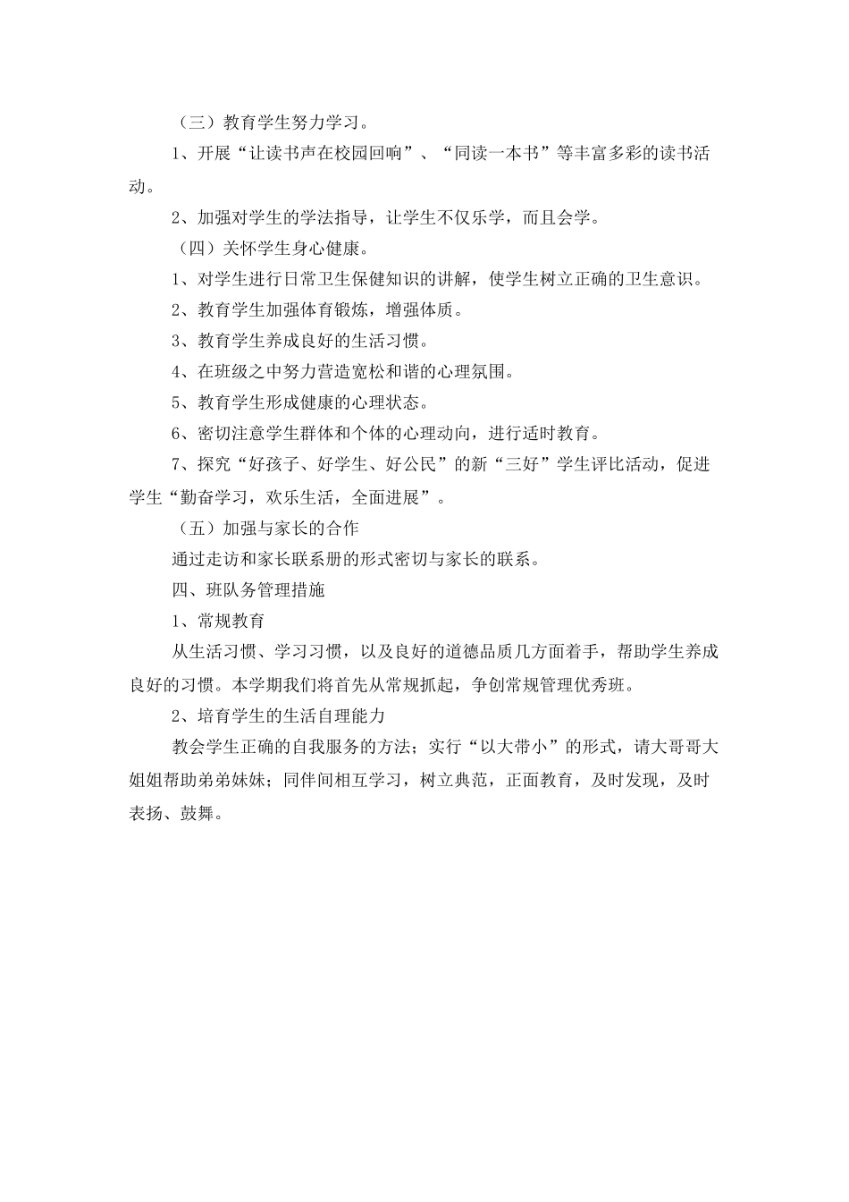 班级的少先队工作计划_第2页