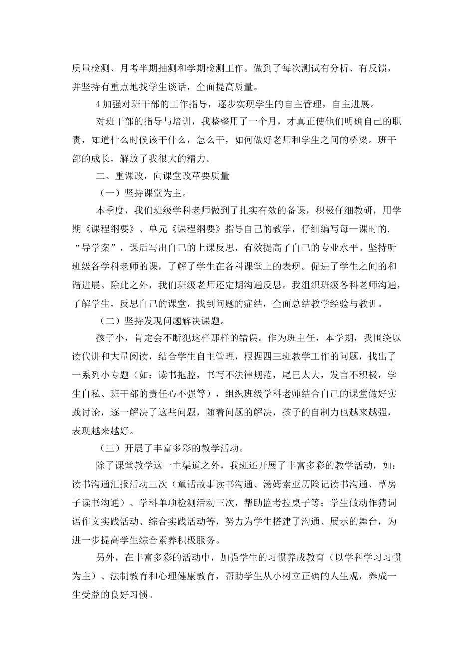 班级第三季度的工作计划范文_第2页