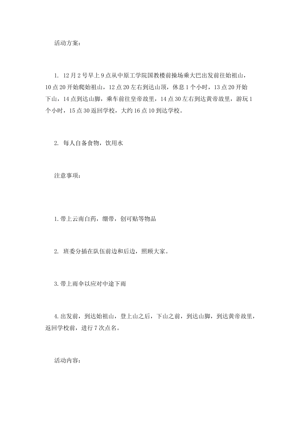 班级秋游活动总结模板_第2页