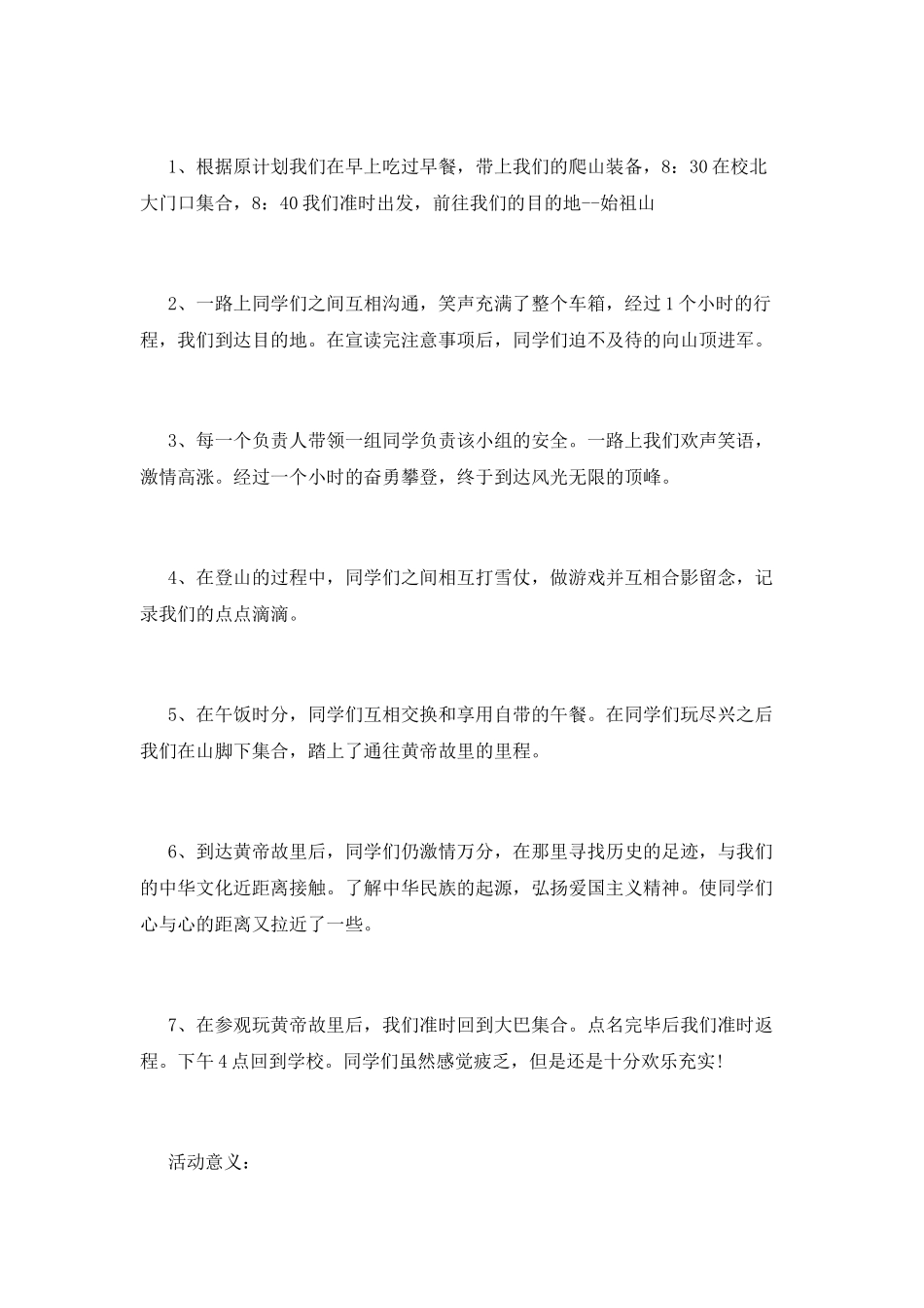 班级秋游活动总结模板_第3页