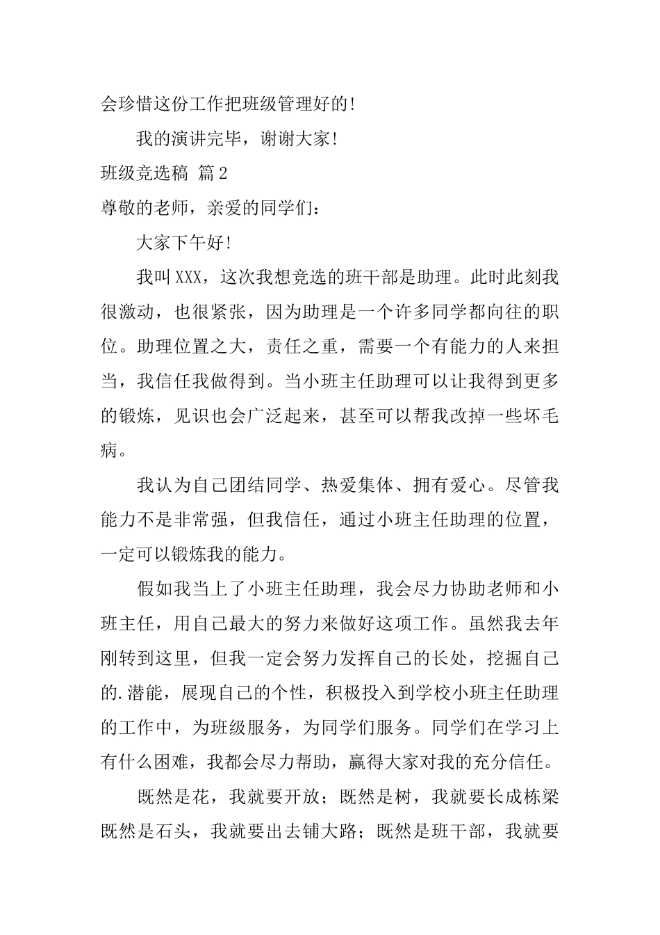 班级竞选稿三篇_第2页