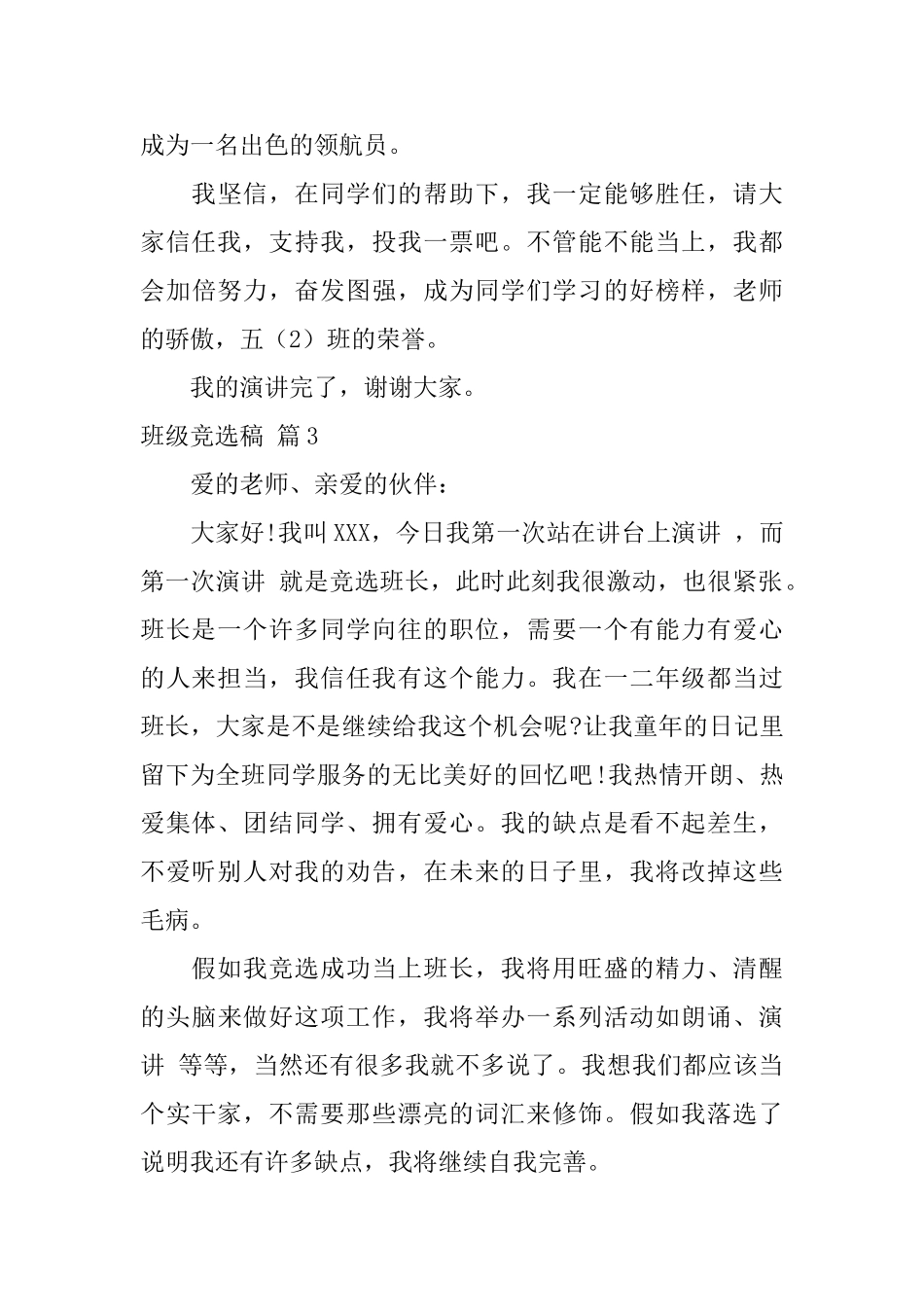班级竞选稿三篇_第3页