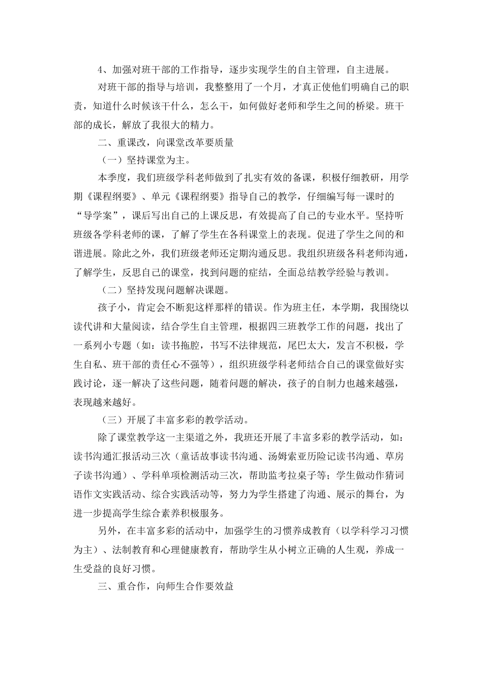 班级第三季度工作计划_第2页