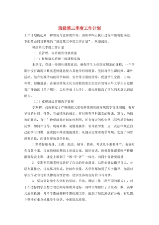 班级第三季度工作计划