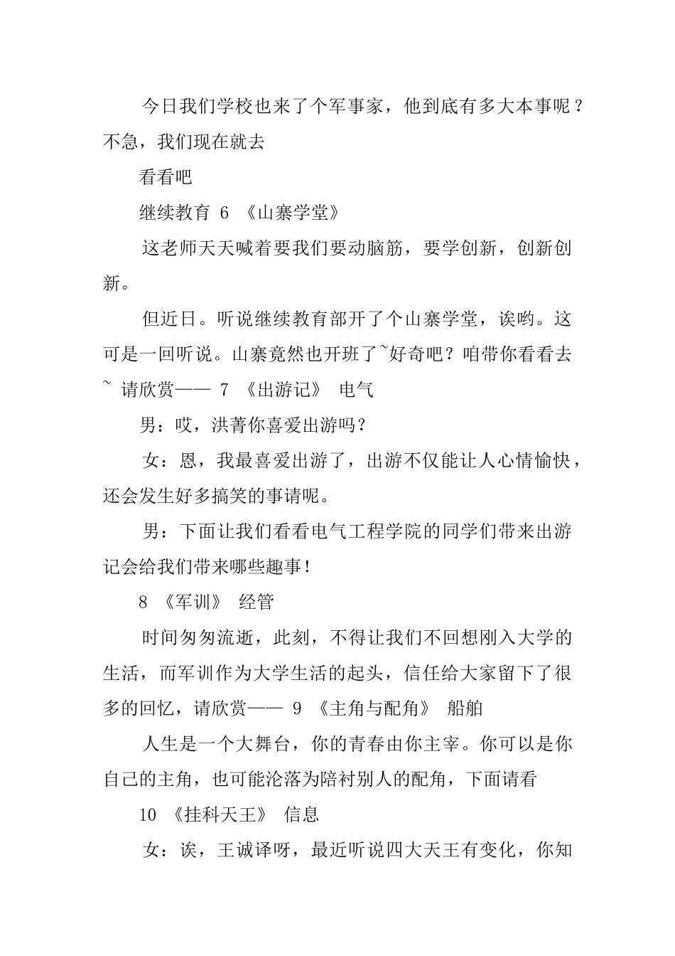 班级相声的主持词_第2页