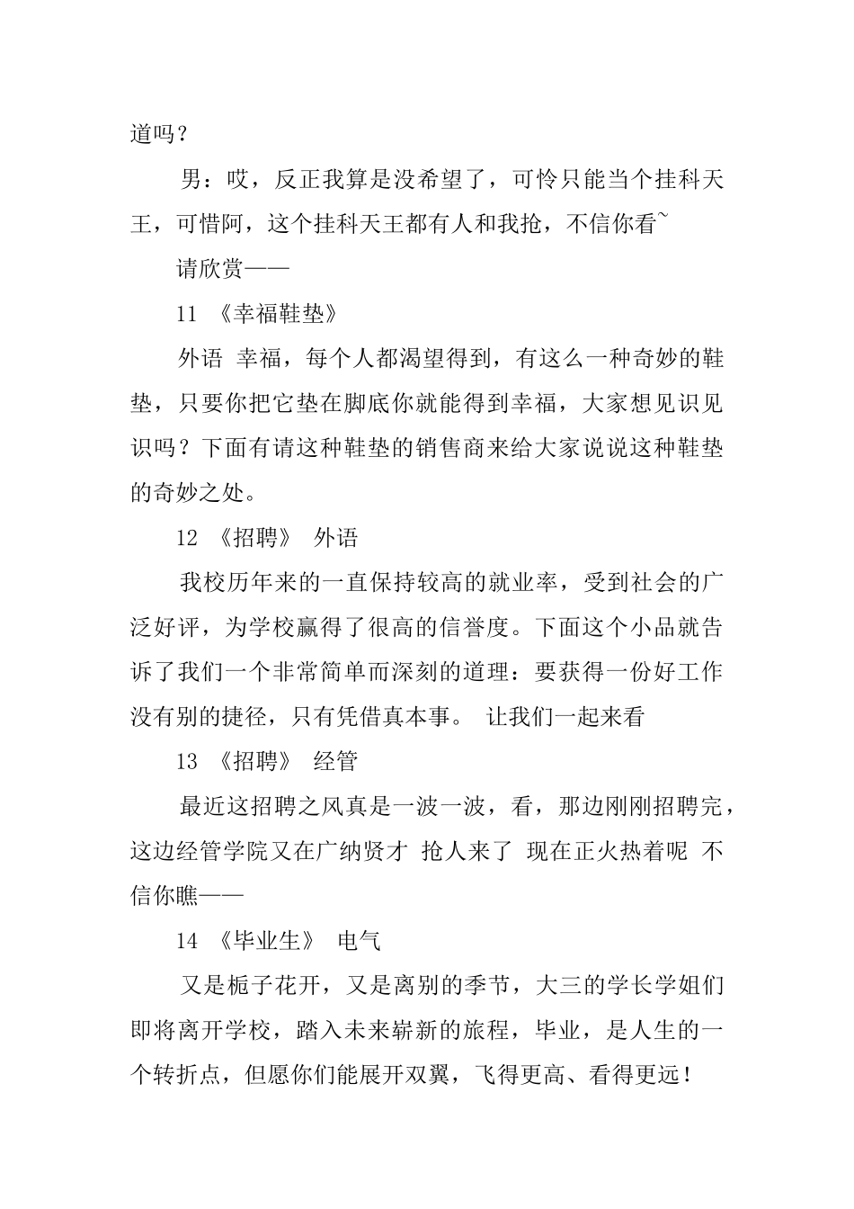 班级相声的主持词_第3页