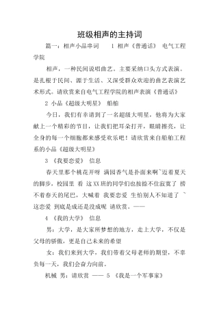 班级相声的主持词