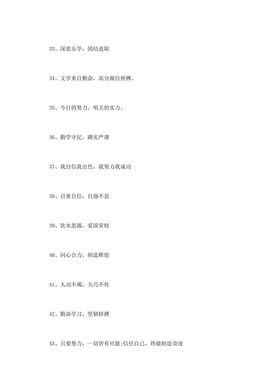班级的口号霸气押韵_第2页