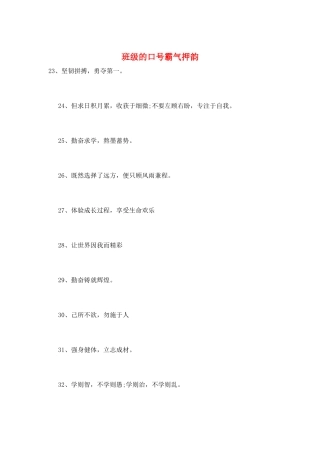 班级的口号霸气押韵