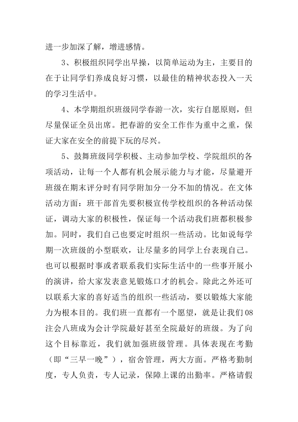 班级第二学期工作策划书_第2页