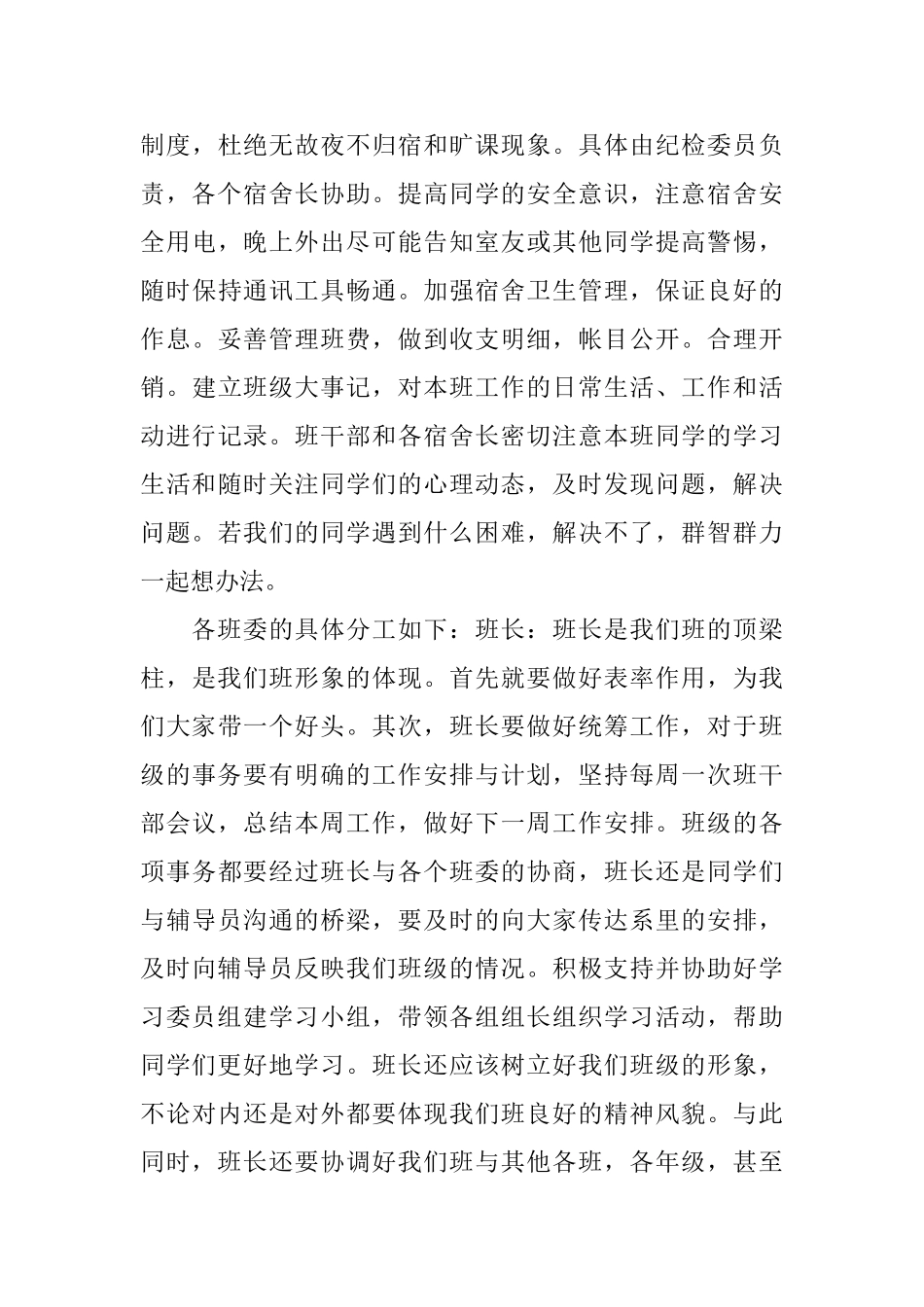 班级第二学期工作策划书_第3页