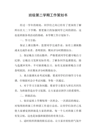 班级第二学期工作策划书