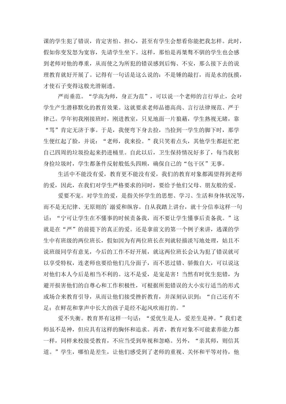 班级管理严爱并行的班主任工作总结_第2页