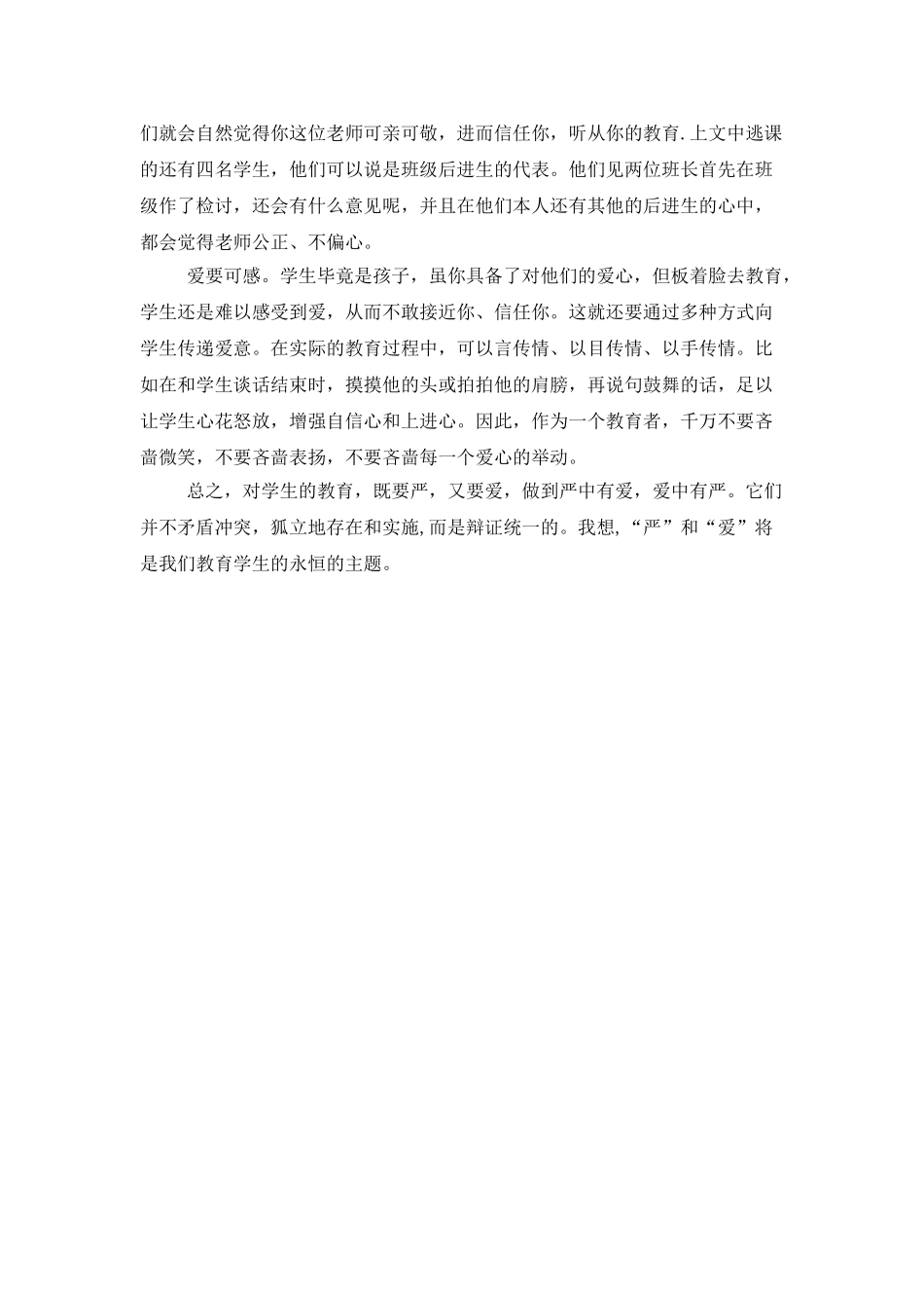 班级管理严爱并行的班主任工作总结_第3页