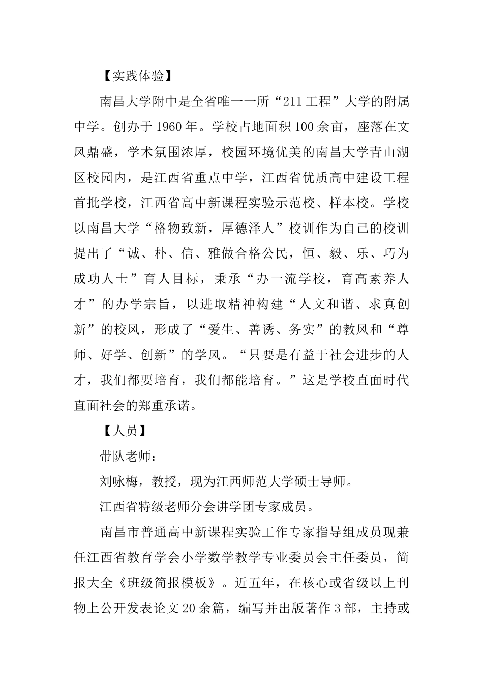 班级简报模板参考范文两则_第3页