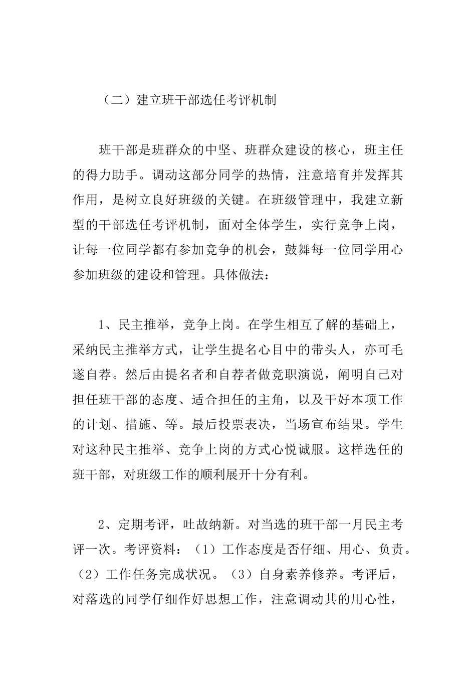 班级管理与教学心得体会_第2页