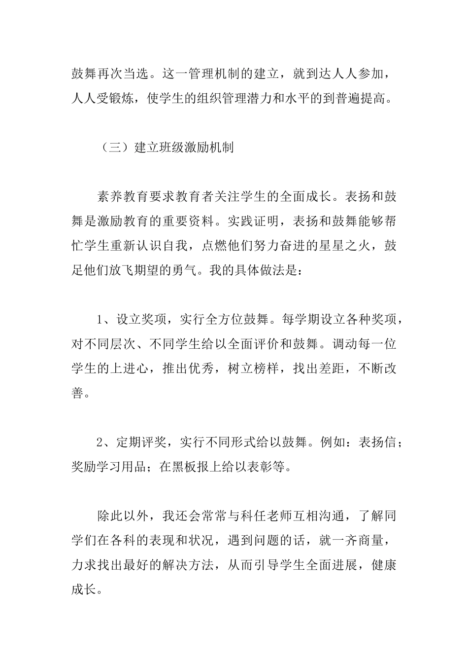 班级管理与教学心得体会_第3页