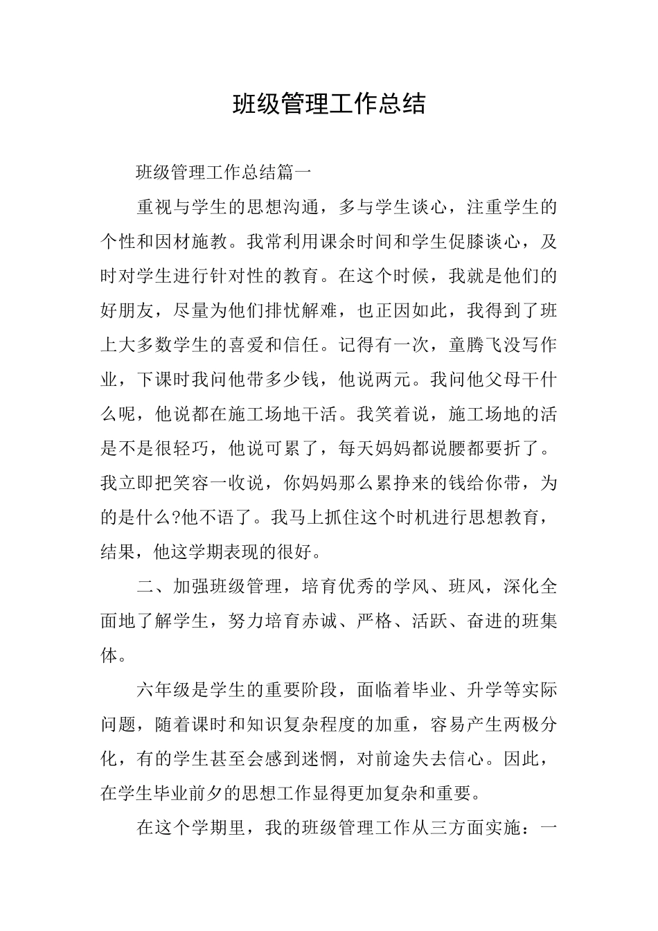 班级管理工作总结_第1页