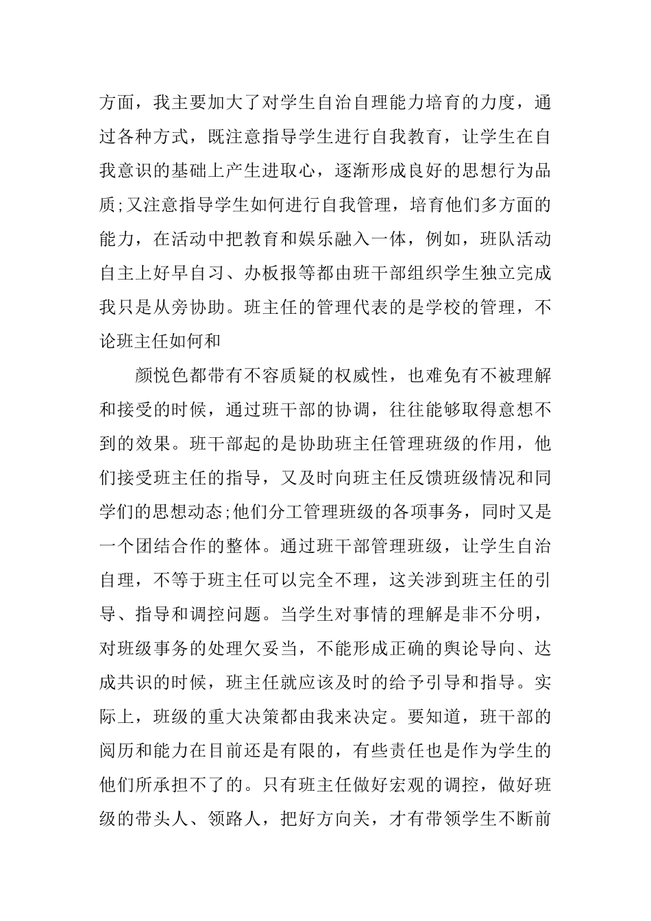 班级管理工作总结_第2页