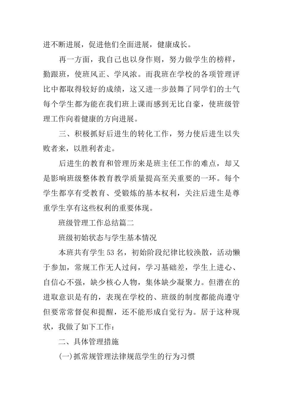 班级管理工作总结_第3页