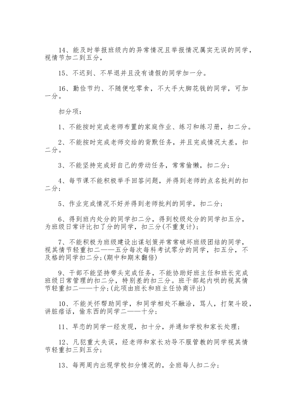 班级管理具体措施_第3页