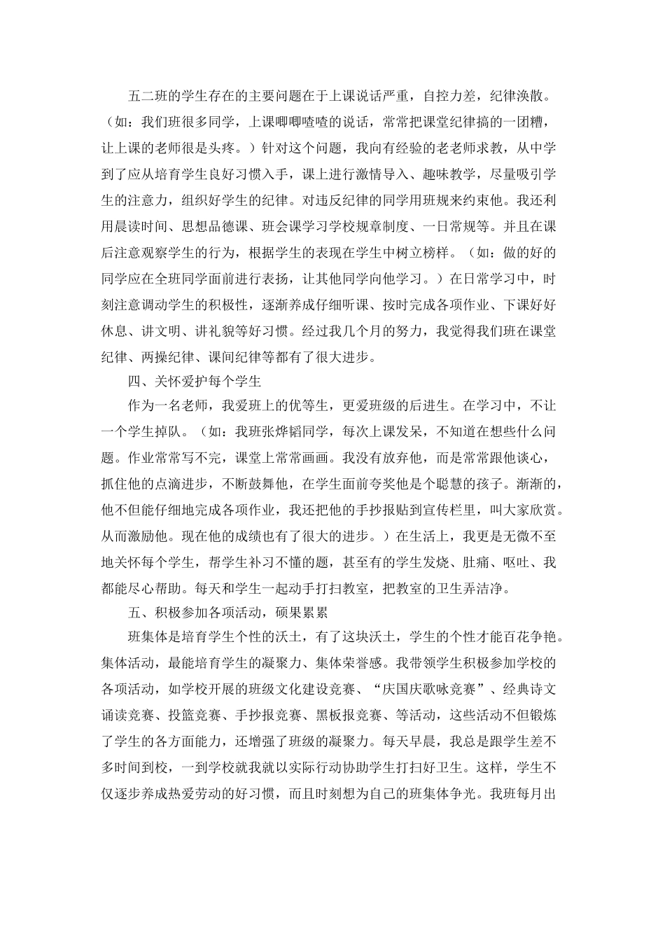 班级管理个人工作总结_第2页