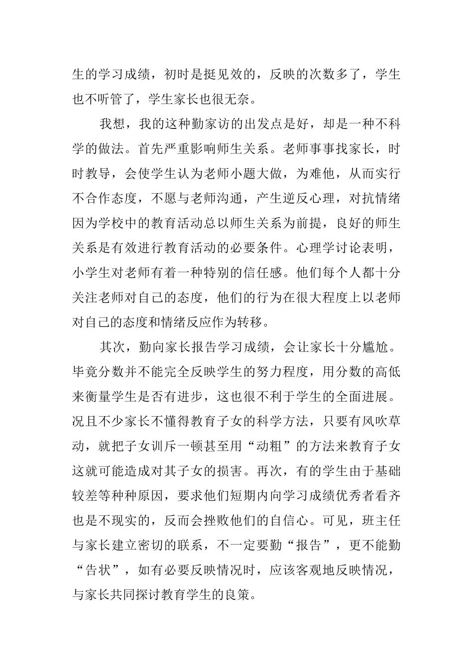 班级管理中的勤、严、细、实的教育心得体会_第2页