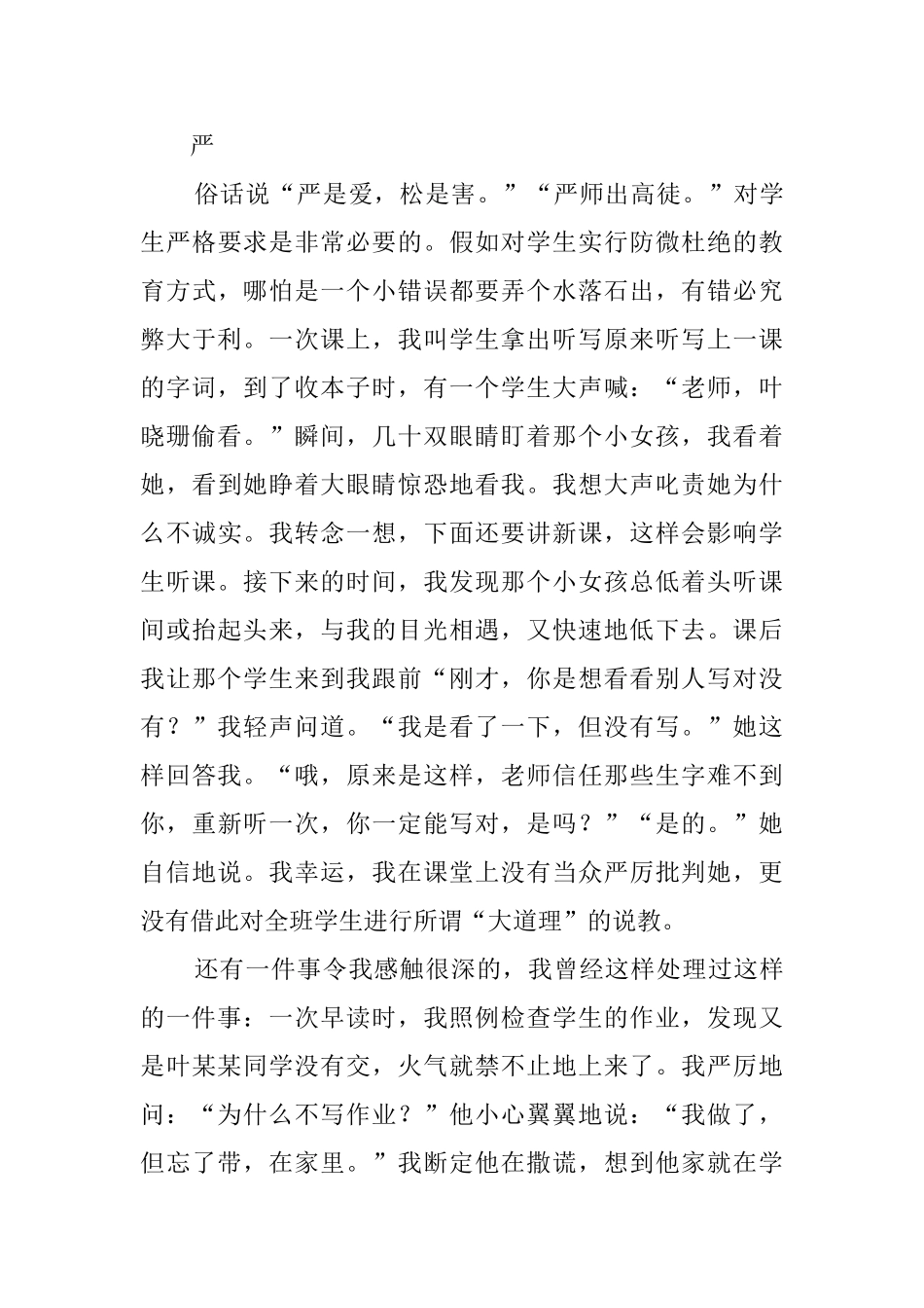 班级管理中的勤、严、细、实的教育心得体会_第3页