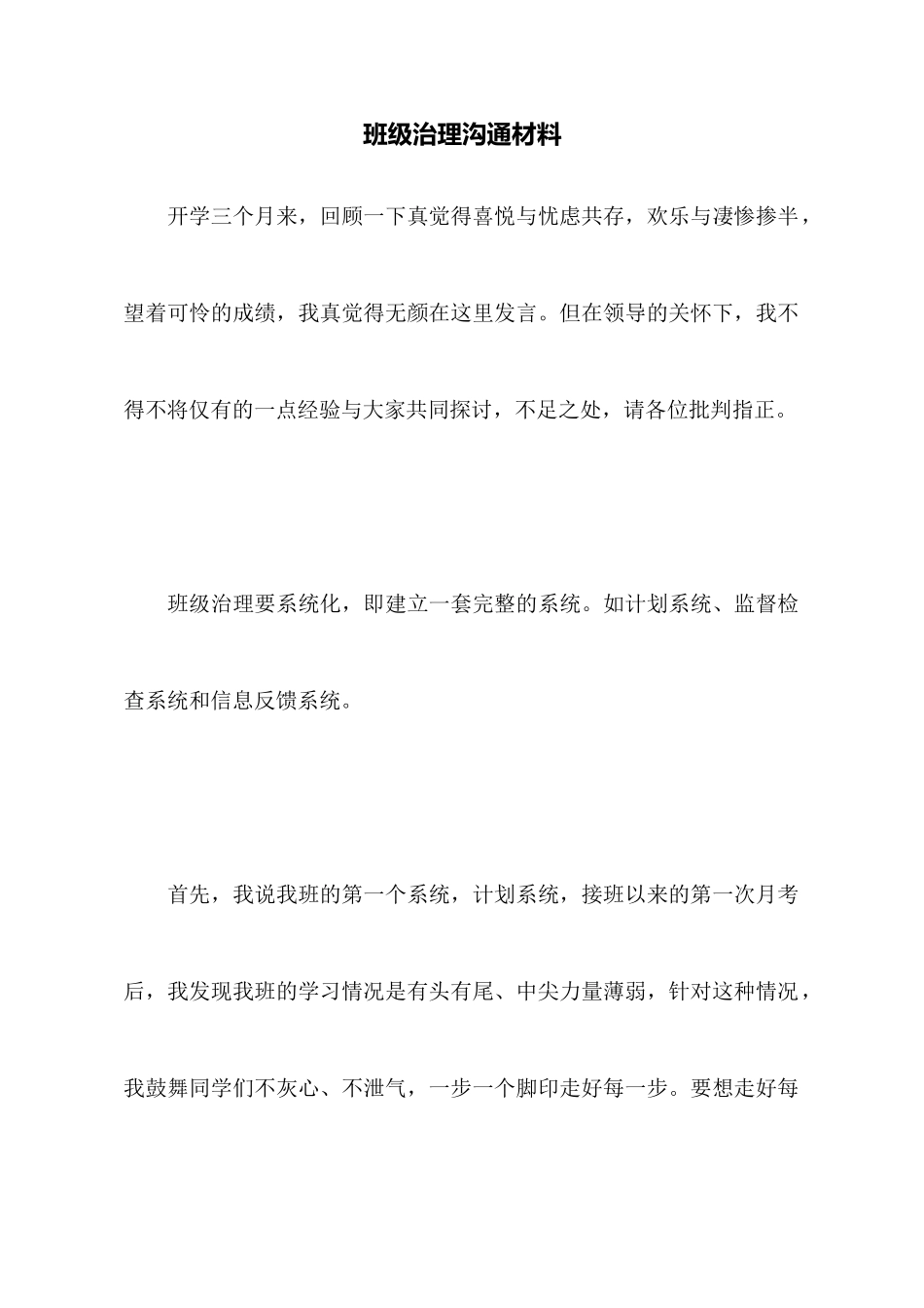 班级管理交流材料_第1页