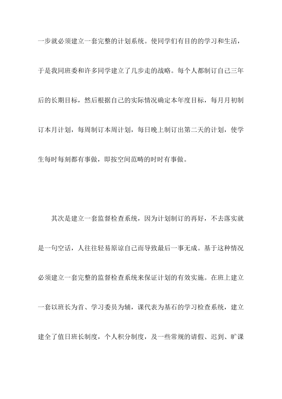 班级管理交流材料_第2页