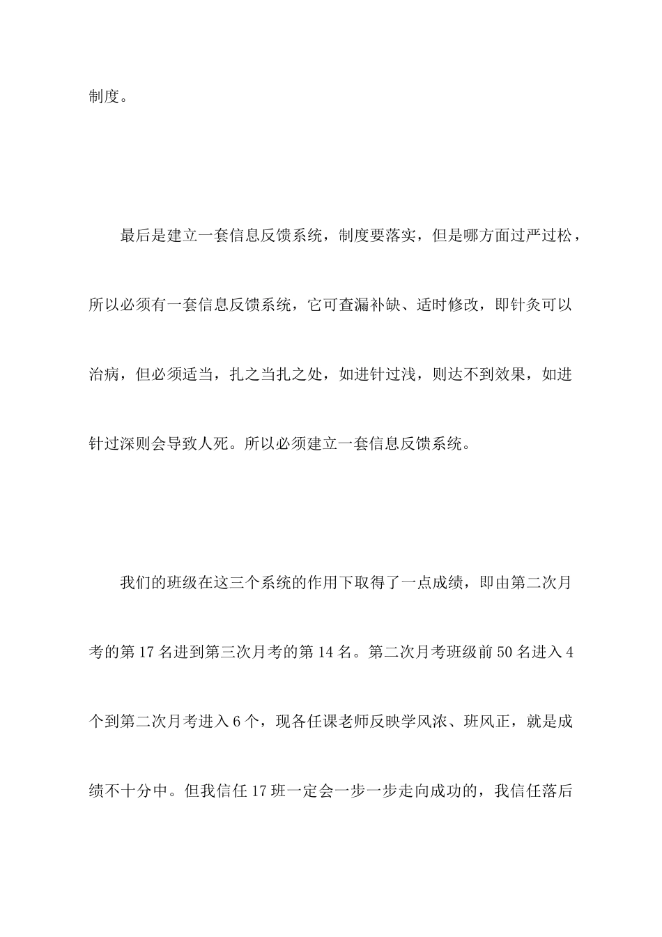 班级管理交流材料_第3页