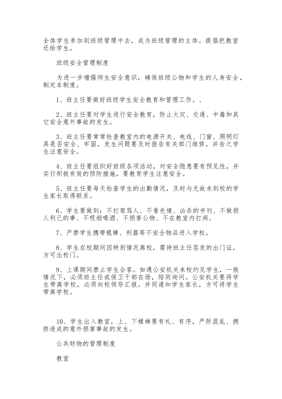 班级管理制度样本_第2页