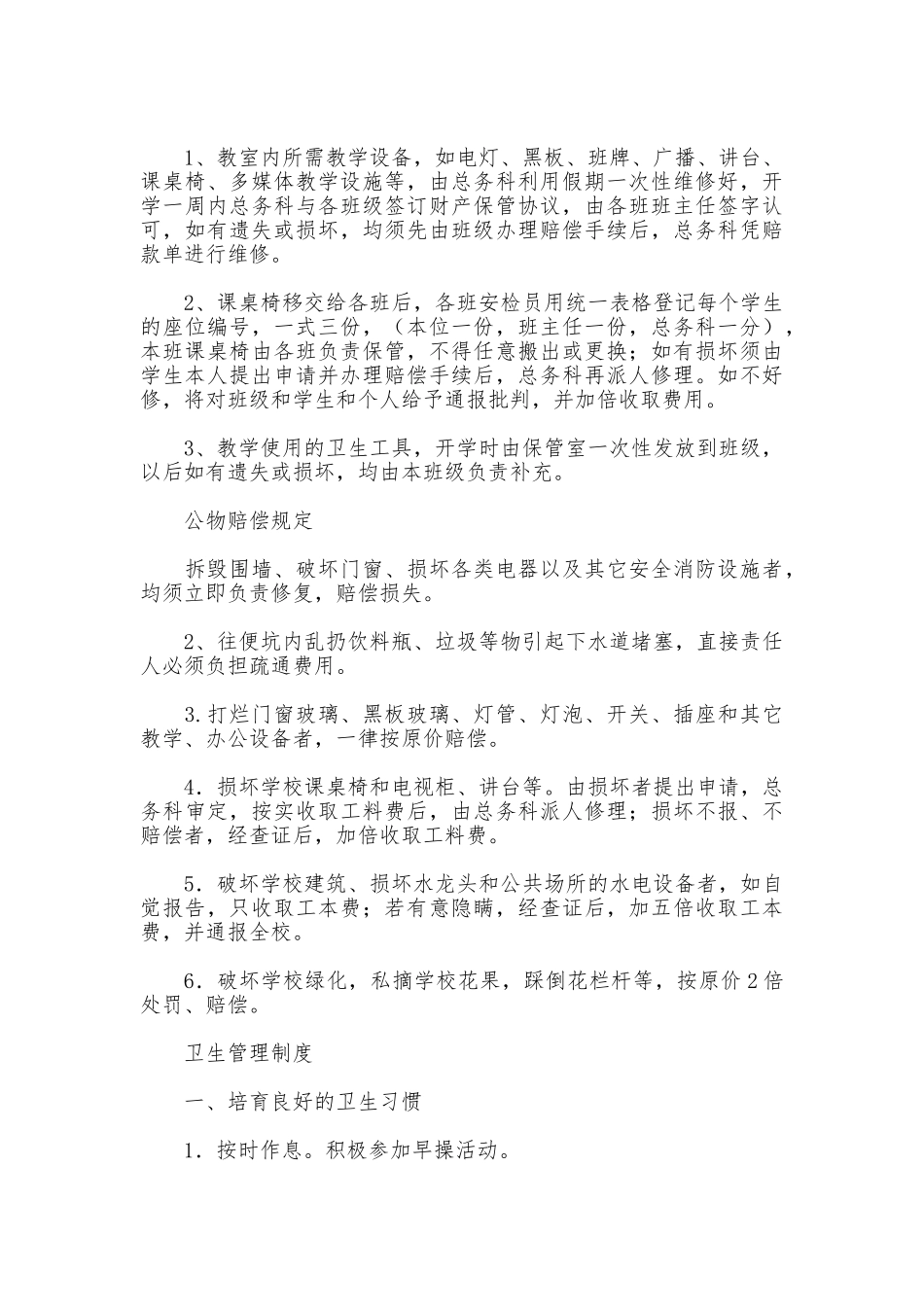 班级管理制度样本_第3页