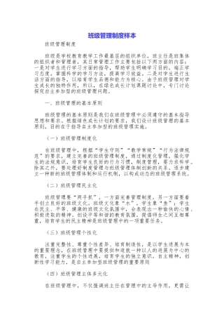 班级管理制度样本