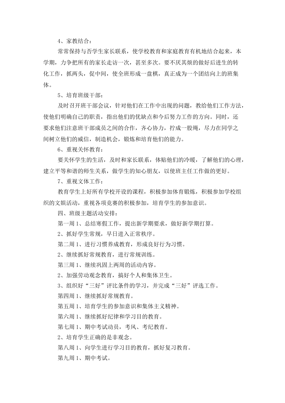 班级管理工作计划范文_第2页