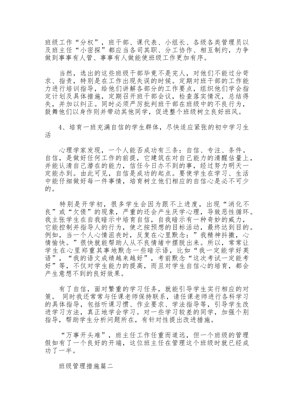 班级管理措施_第2页