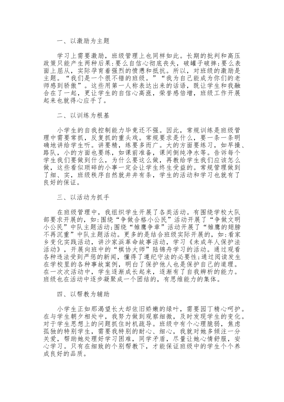 班级管理措施_第3页