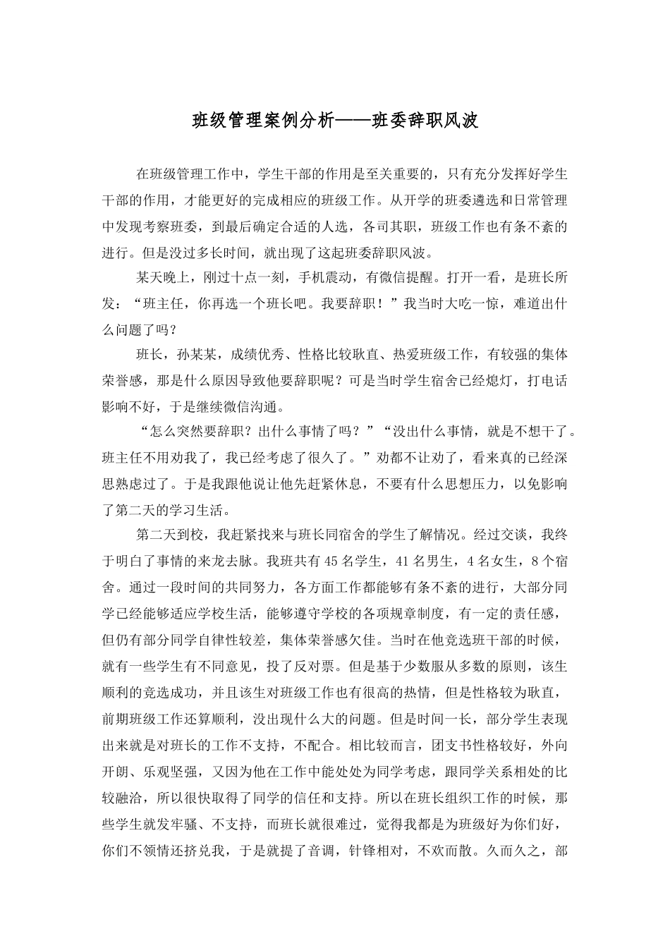 班级管理案例分析00075_第1页