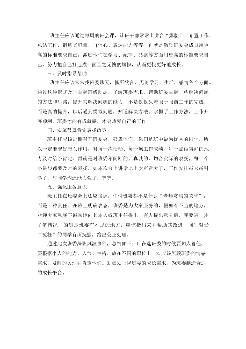 班级管理案例分析00075_第3页