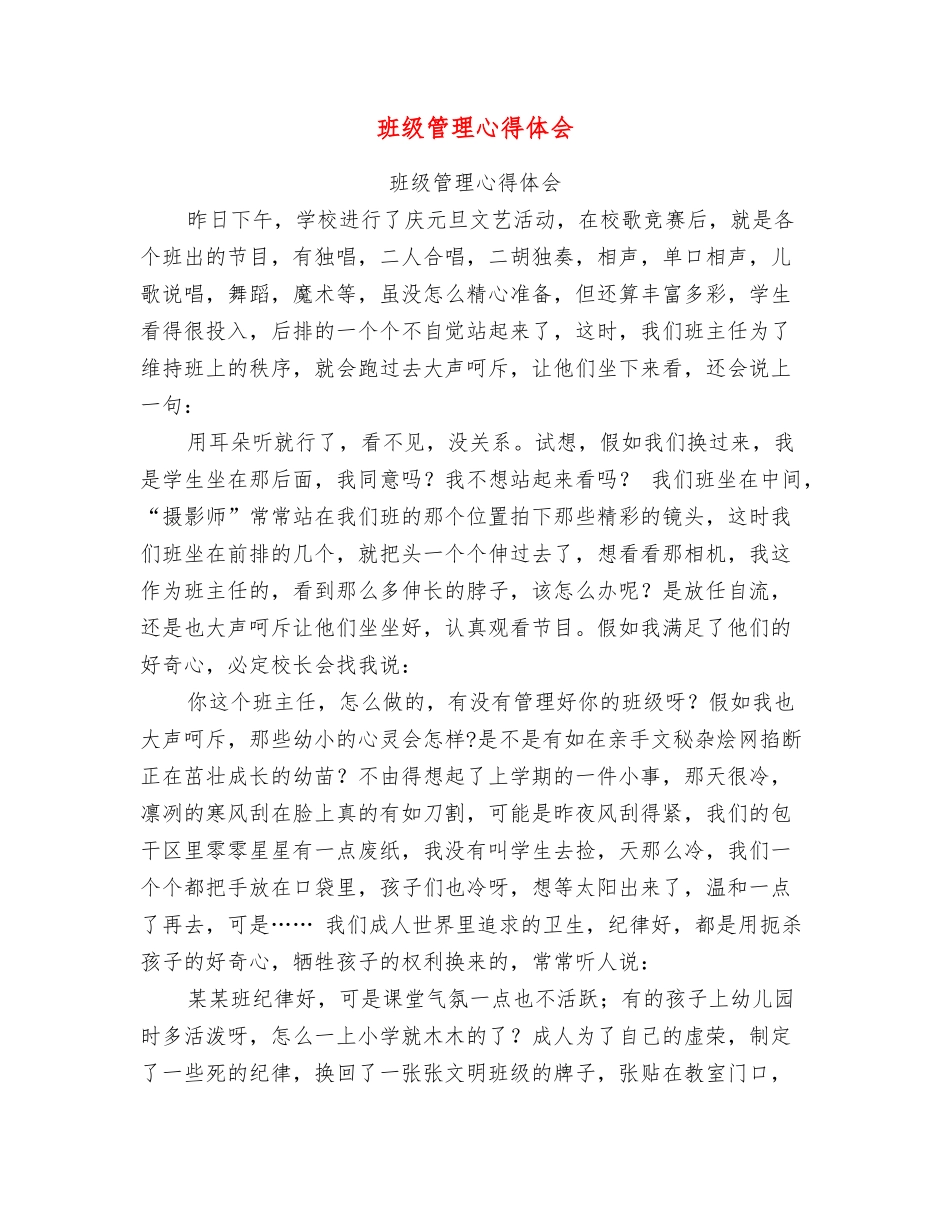 班级管理心得体会_第1页