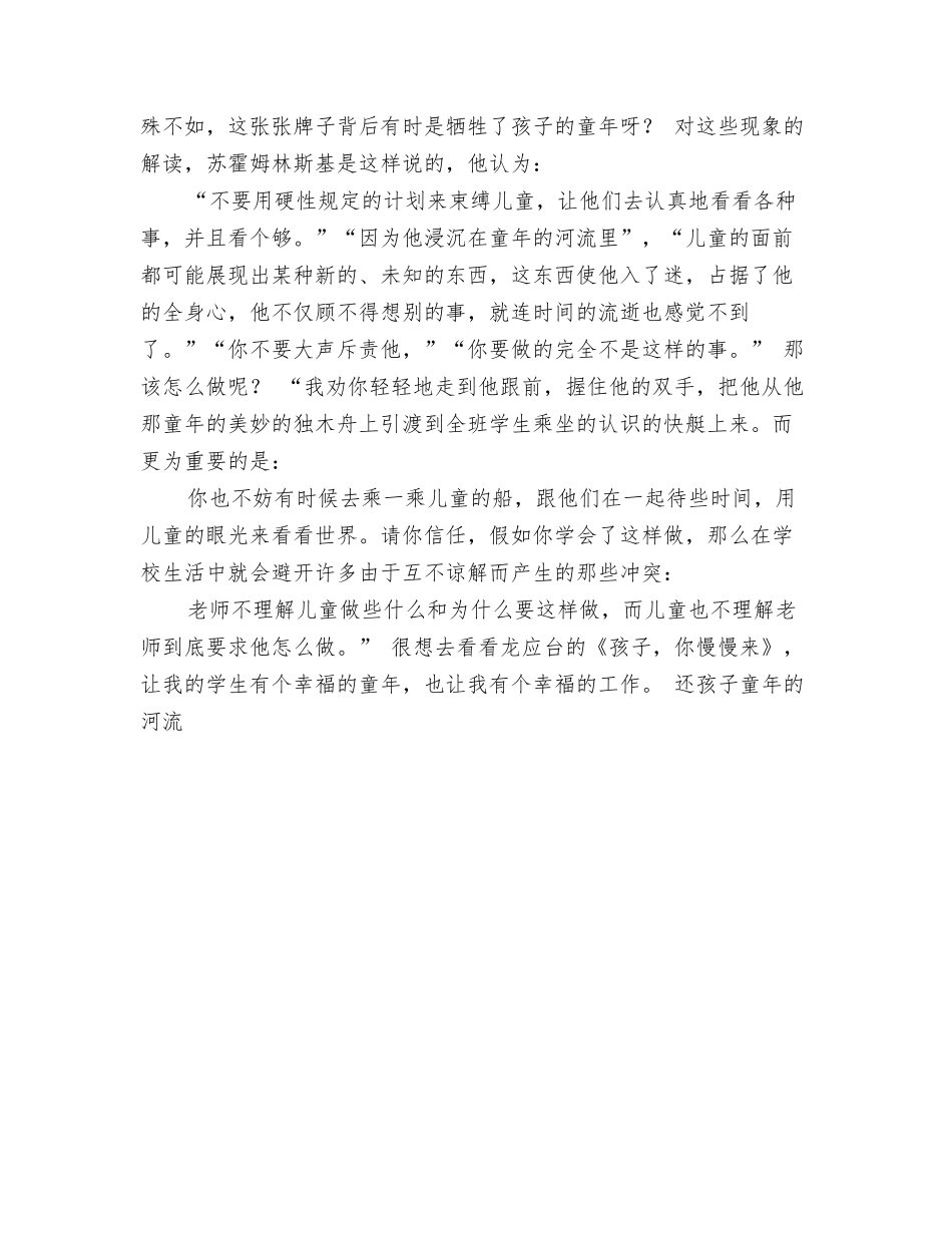 班级管理心得体会_第2页