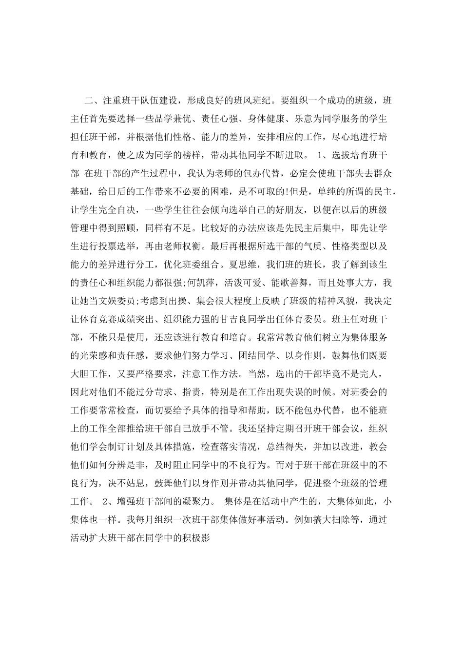 班级管理心得体会范文_第2页