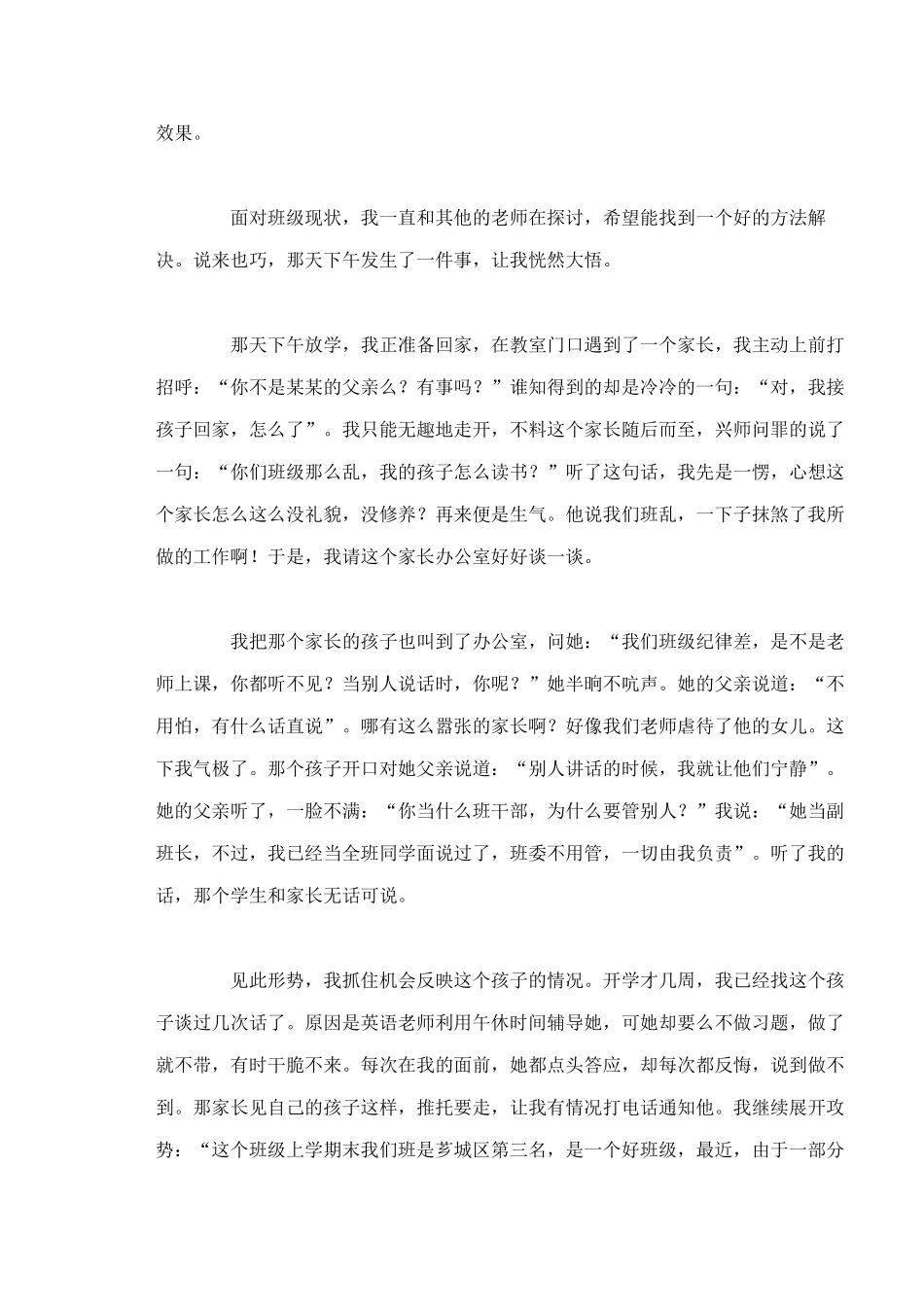 班级管理案例分析84451_第2页