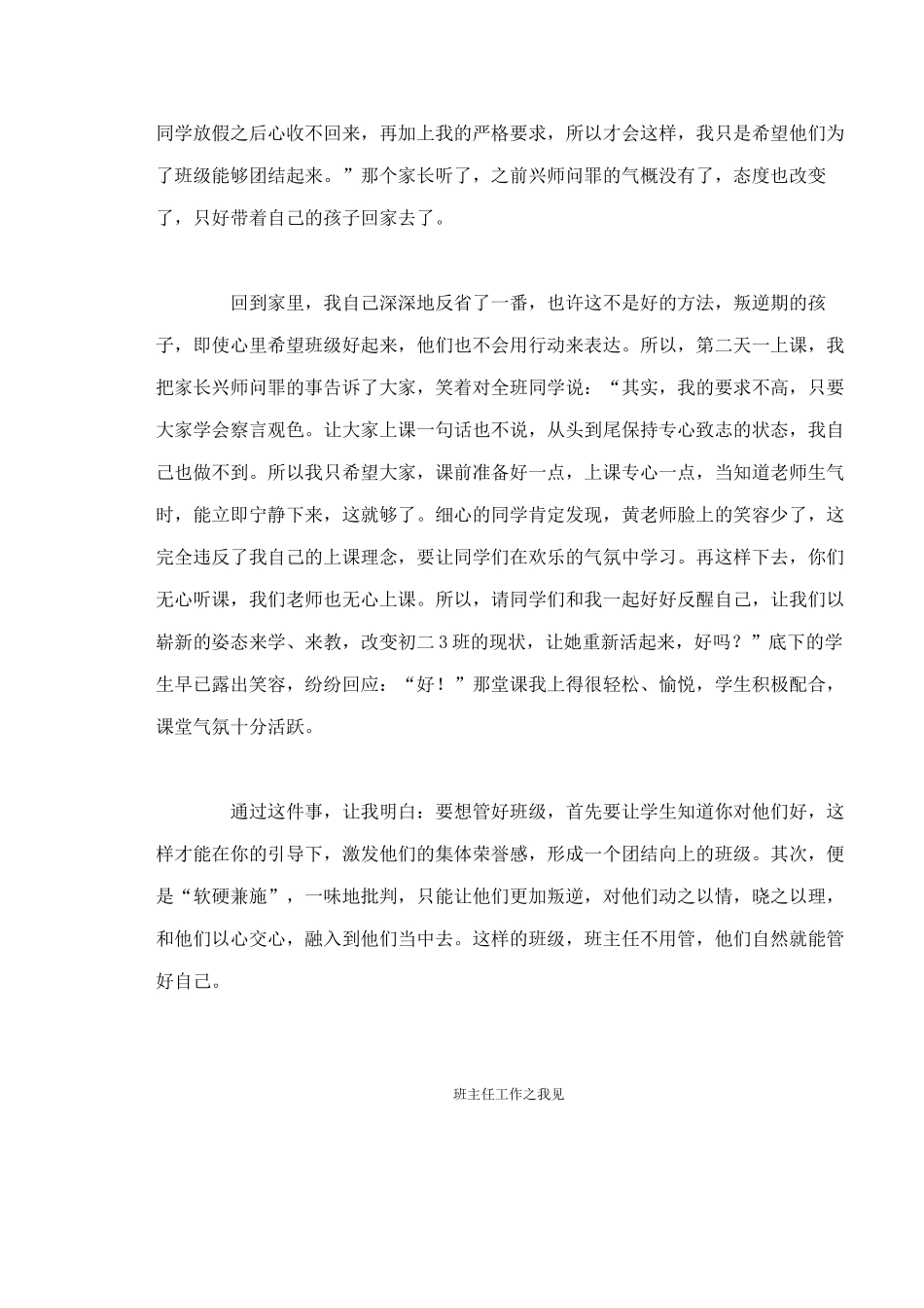 班级管理案例分析84451_第3页