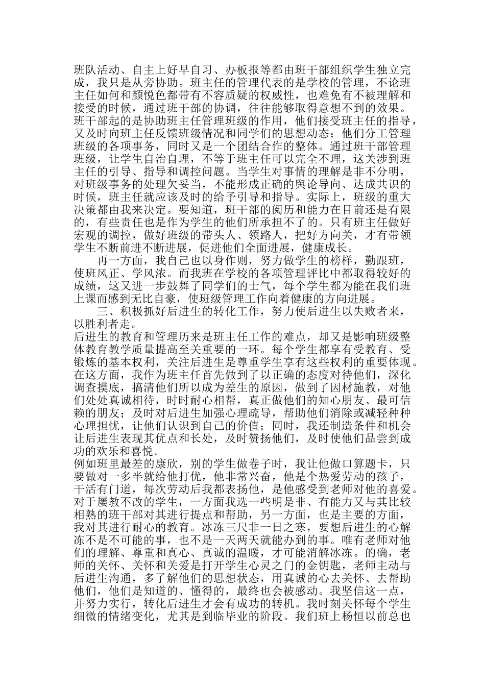 班级管理工作总结09901_第2页