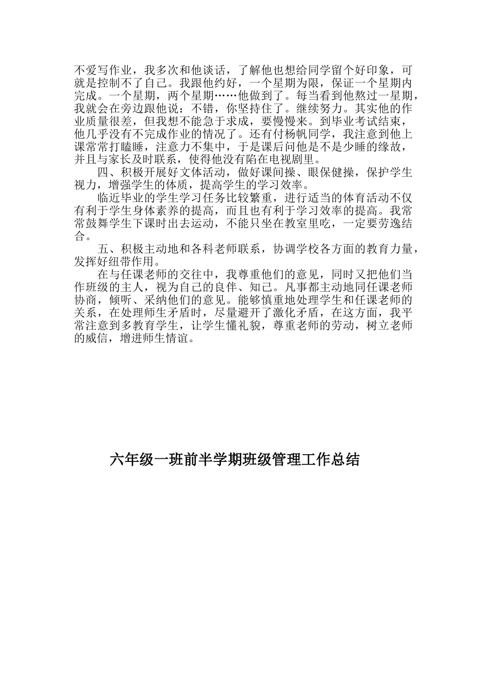 班级管理工作总结09901_第3页